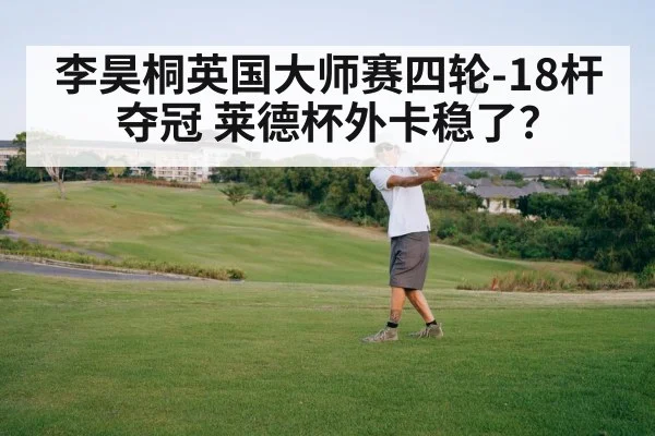 Li Haotong golf swing